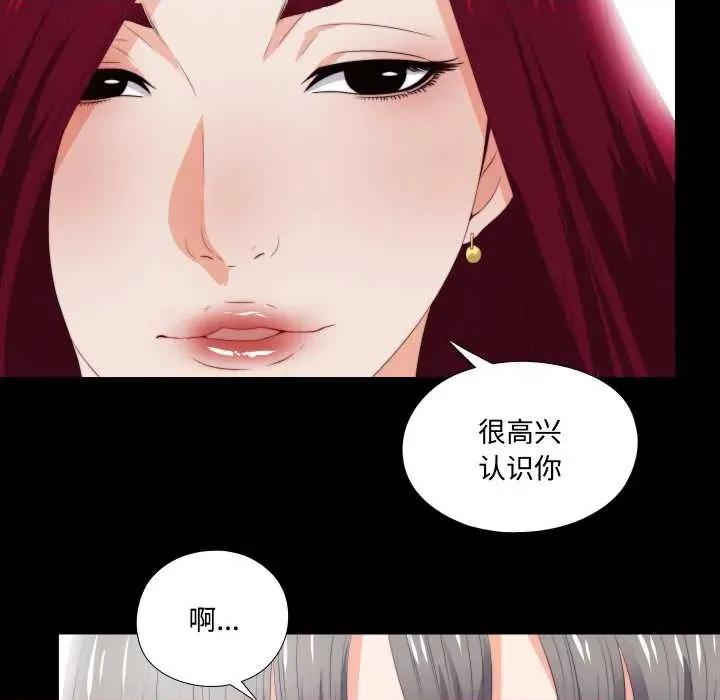无法上色的关系 无法上色的关系4 无法上色的关系 第79页