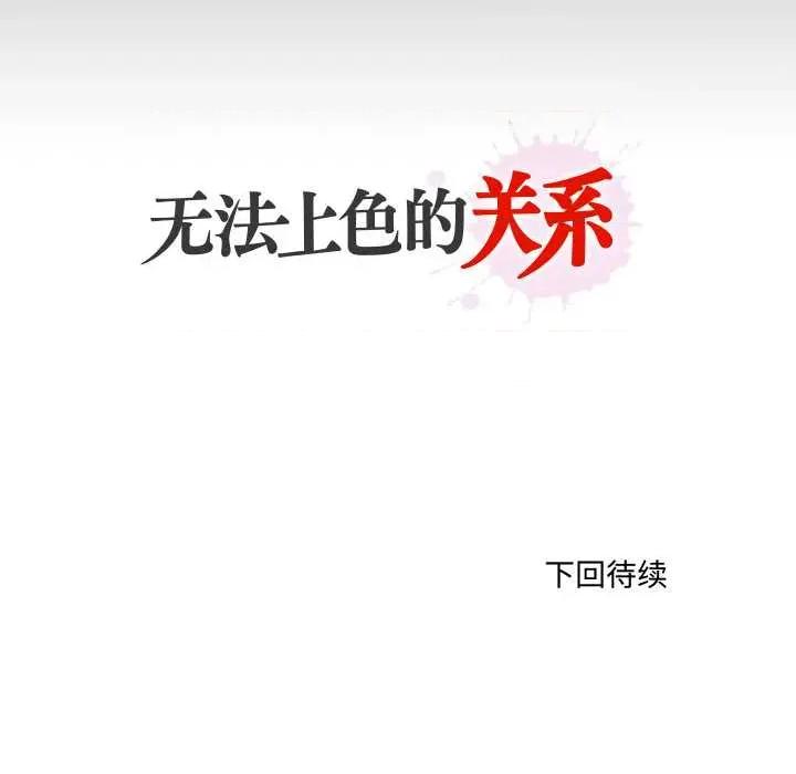无法上色的关系 无法上色的关系4 无法上色的关系 第82页