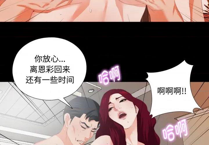 无法上色的关系 无法上色的关系-无法上色的关系 第5话 第3页