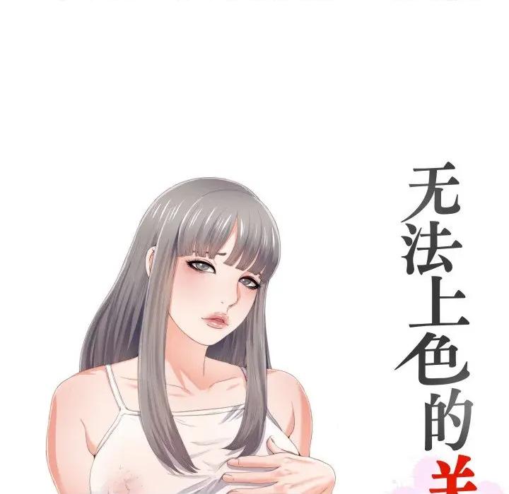 无法上色的关系 无法上色的关系-无法上色的关系 第5话 第17页