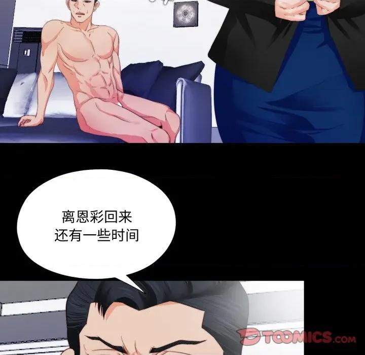 无法上色的关系 无法上色的关系-无法上色的关系 第5话 第22页