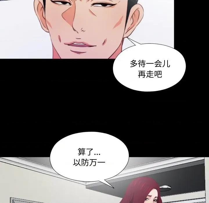 无法上色的关系 无法上色的关系-无法上色的关系 第5话 第23页