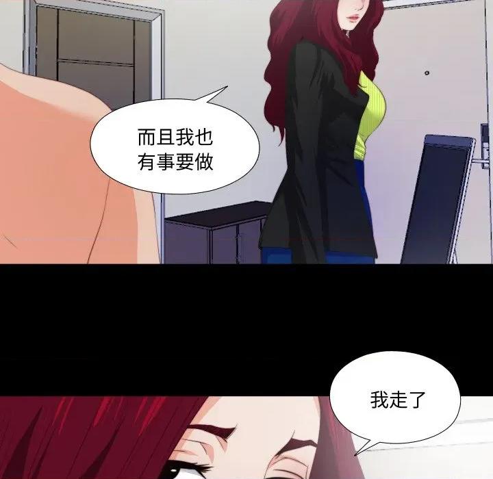 无法上色的关系 无法上色的关系-无法上色的关系 第5话 第24页