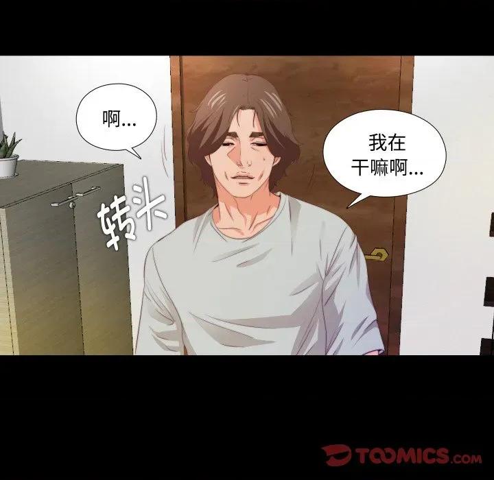 无法上色的关系 无法上色的关系-无法上色的关系 第5话 第38页