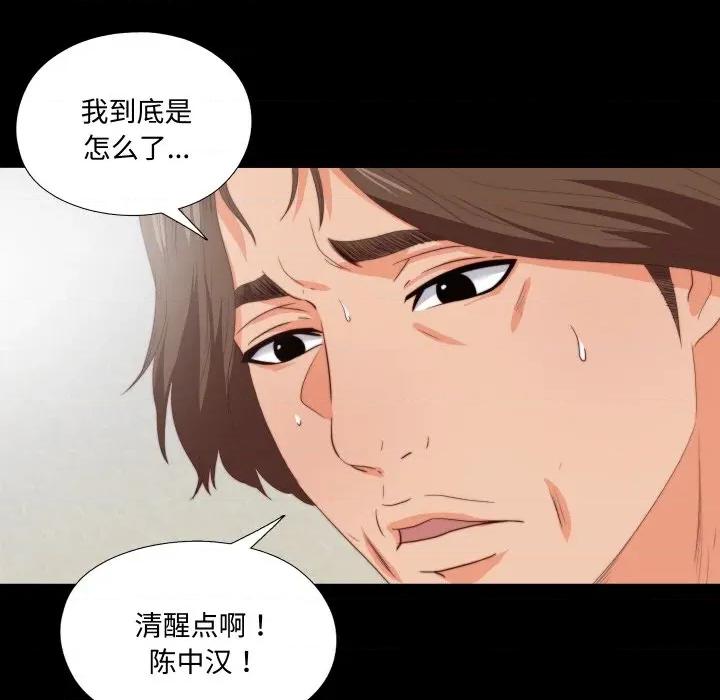无法上色的关系 无法上色的关系-无法上色的关系 第5话 第51页