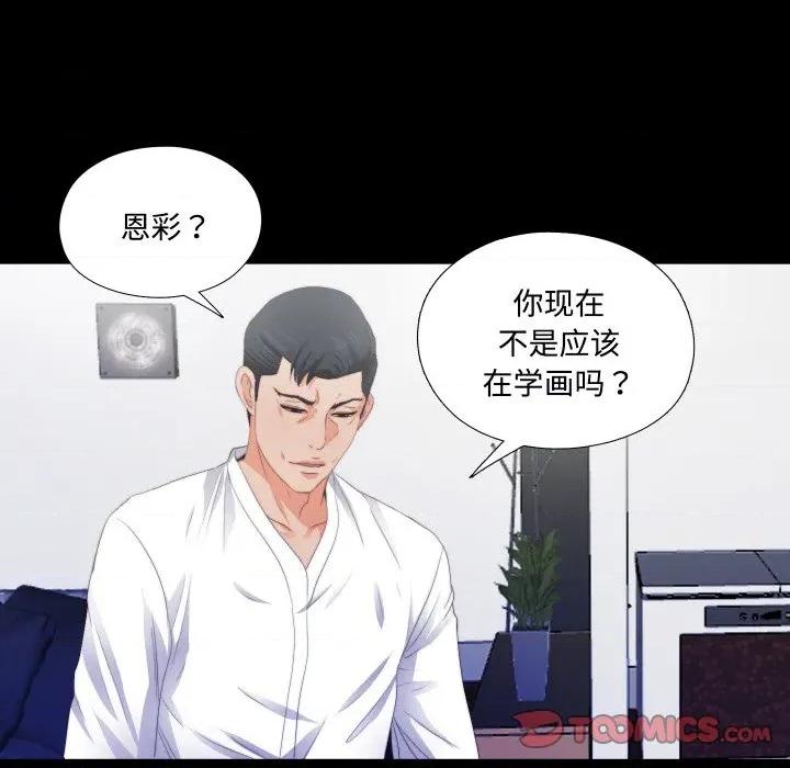 无法上色的关系 无法上色的关系-无法上色的关系 第5话 第58页