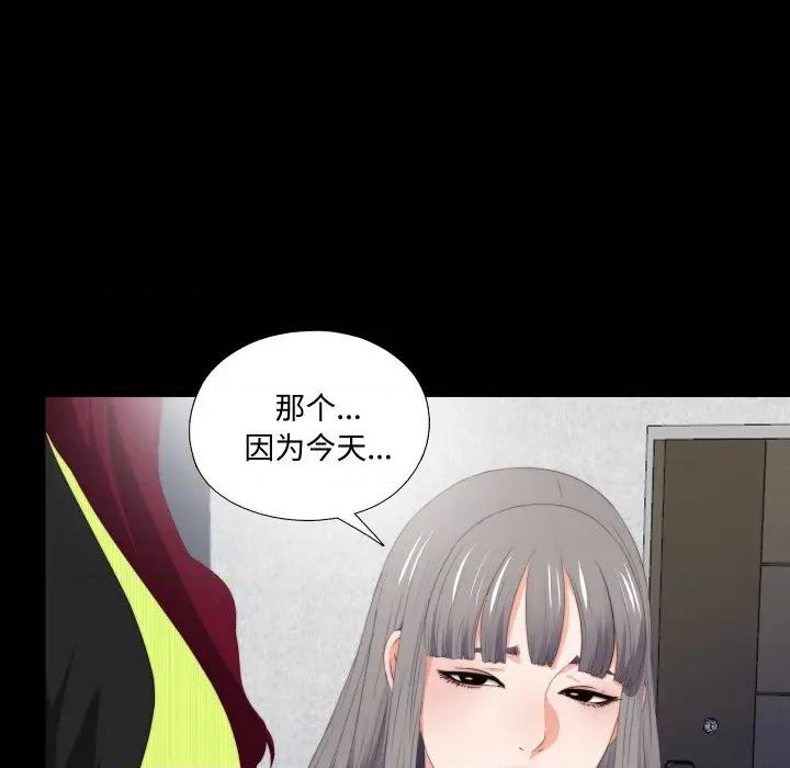 无法上色的关系 无法上色的关系-无法上色的关系 第5话 第59页