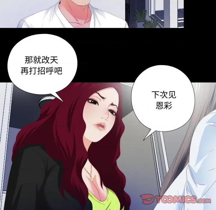 无法上色的关系 无法上色的关系-无法上色的关系 第5话 第62页