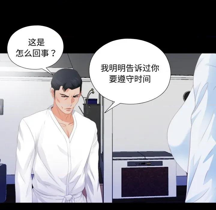 无法上色的关系 无法上色的关系-无法上色的关系 第5话 第69页