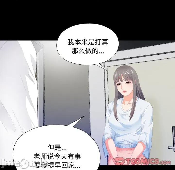 无法上色的关系 无法上色的关系-无法上色的关系 第5话 第70页