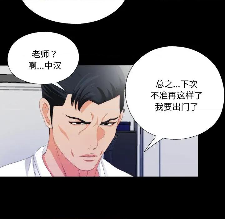 无法上色的关系 无法上色的关系-无法上色的关系 第5话 第71页