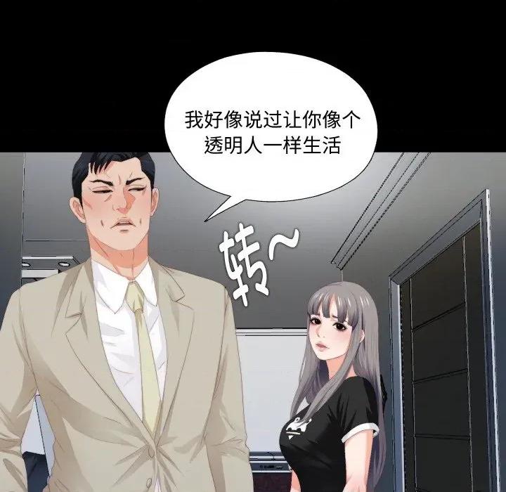 无法上色的关系 无法上色的关系-无法上色的关系 第6话 第29页