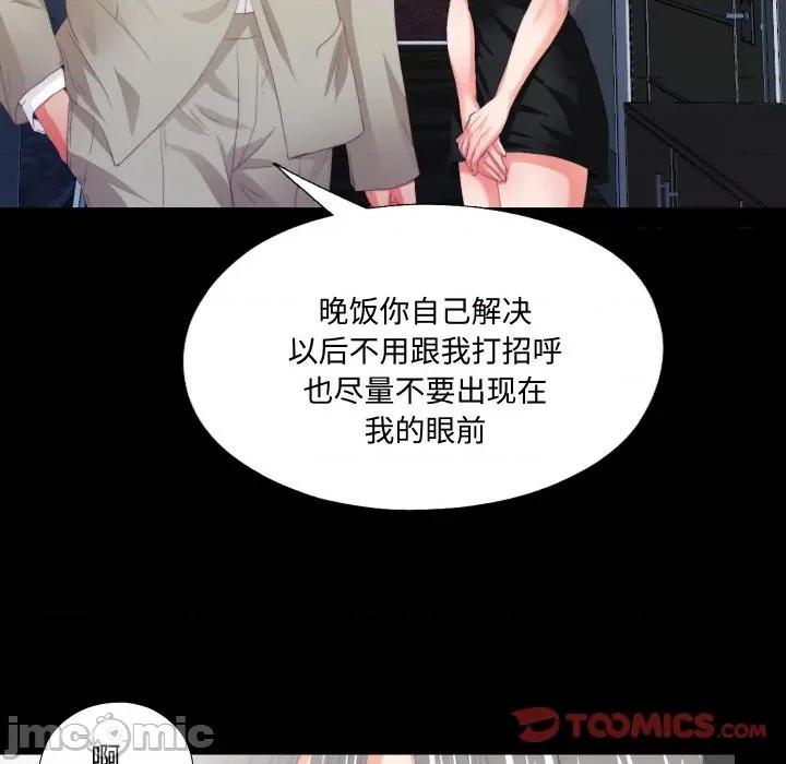 无法上色的关系 无法上色的关系-无法上色的关系 第6话 第30页