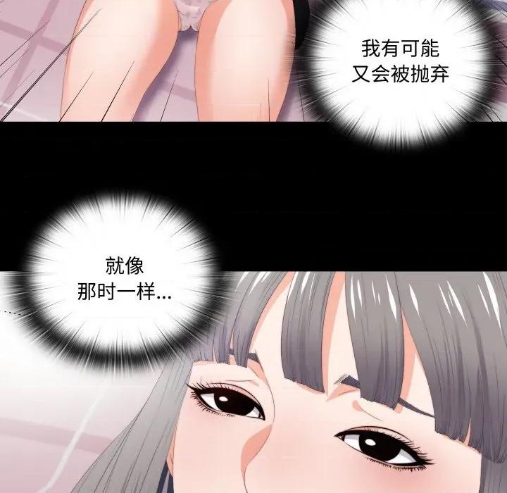 无法上色的关系 无法上色的关系-无法上色的关系 第6话 第39页