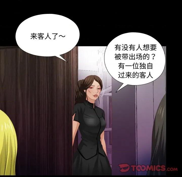 无法上色的关系 无法上色的关系-无法上色的关系 第6话 第58页