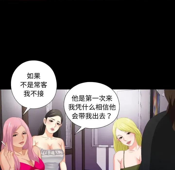 无法上色的关系 无法上色的关系-无法上色的关系 第6话 第59页