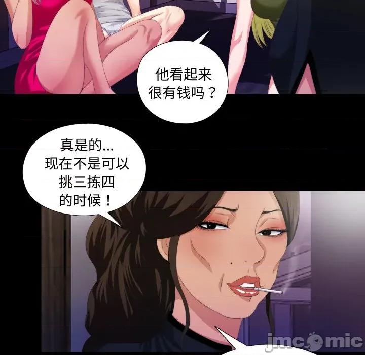 无法上色的关系 无法上色的关系-无法上色的关系 第6话 第60页