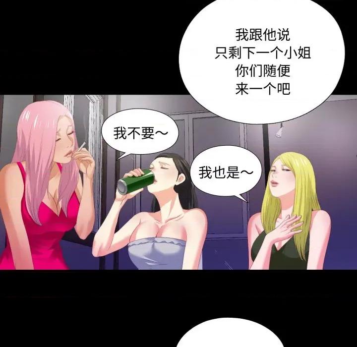 无法上色的关系 无法上色的关系-无法上色的关系 第6话 第61页