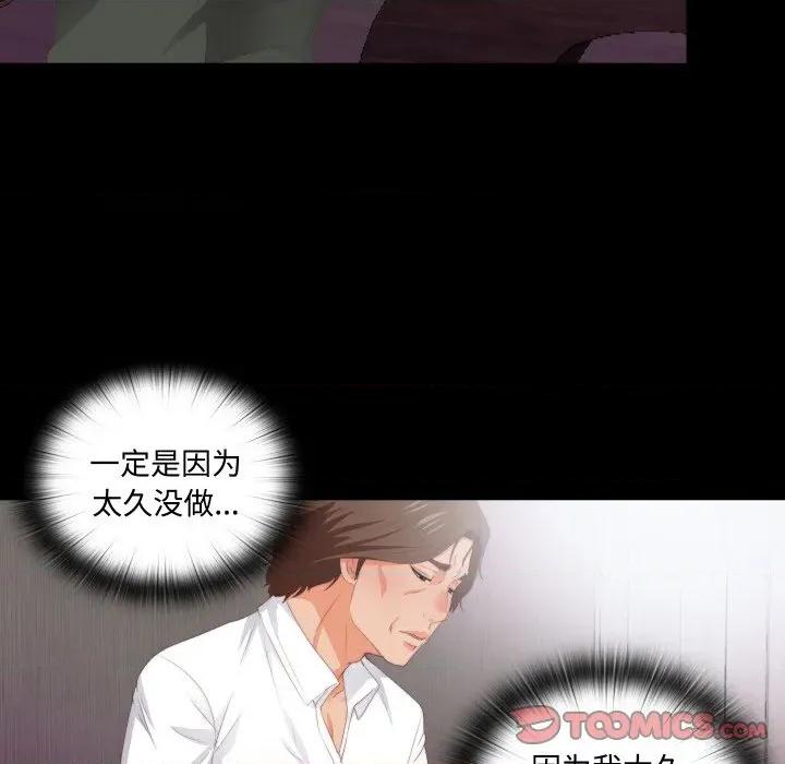 无法上色的关系 无法上色的关系-无法上色的关系 第6话 第66页