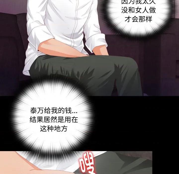 无法上色的关系 无法上色的关系-无法上色的关系 第6话 第67页