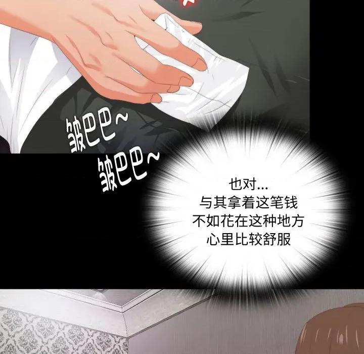 无法上色的关系 无法上色的关系-无法上色的关系 第6话 第68页