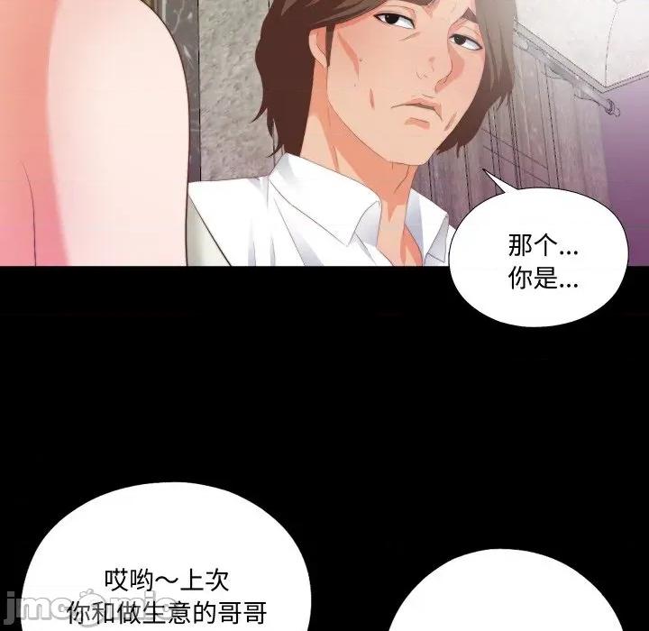 无法上色的关系 无法上色的关系-无法上色的关系 第6话 第79页