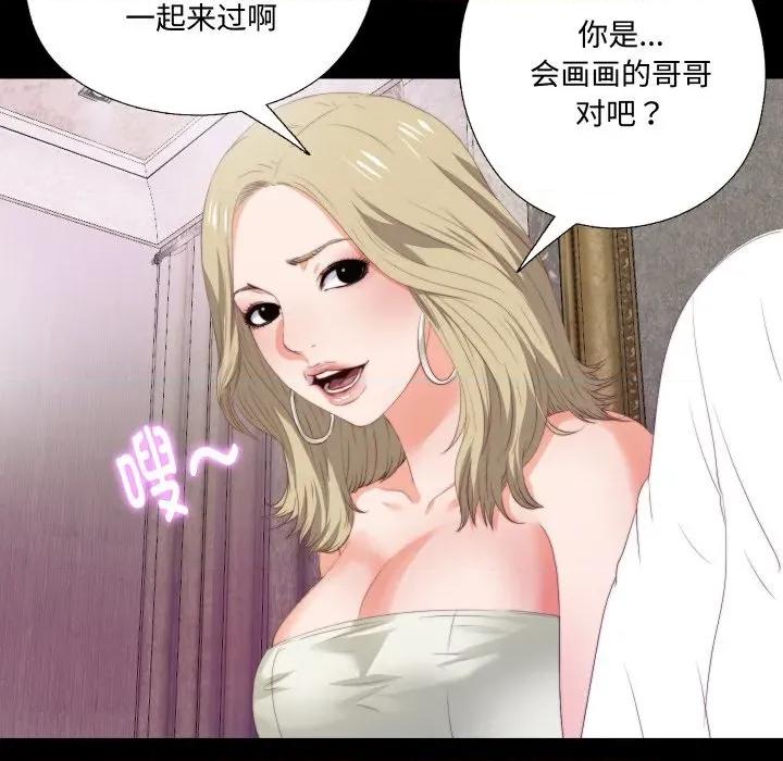 无法上色的关系 无法上色的关系-无法上色的关系 第6话 第80页