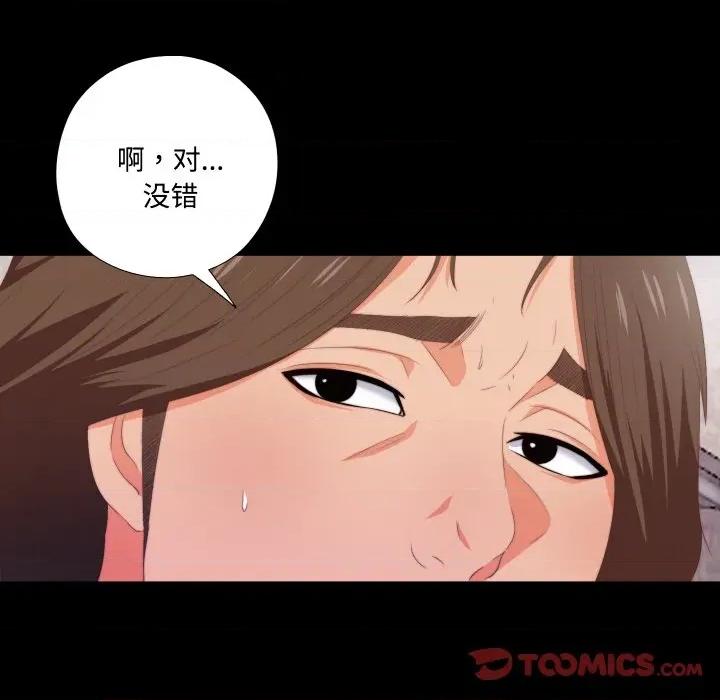 无法上色的关系 无法上色的关系-无法上色的关系 第6话 第81页