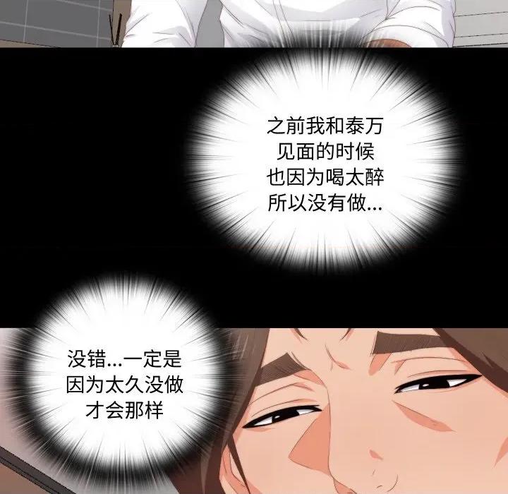 无法上色的关系 无法上色的关系-无法上色的关系 第7话 第8页