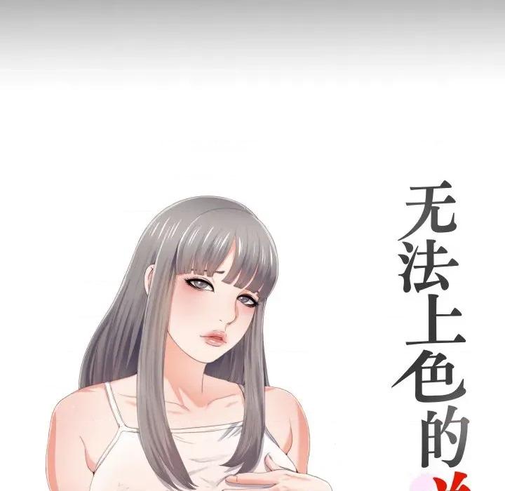 无法上色的关系 无法上色的关系-无法上色的关系 第7话 第24页