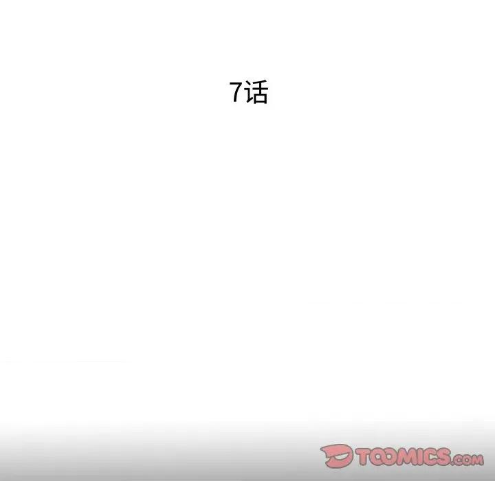 无法上色的关系 无法上色的关系-无法上色的关系 第7话 第26页