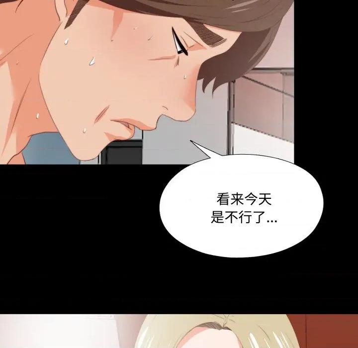 无法上色的关系 无法上色的关系-无法上色的关系 第7话 第89页