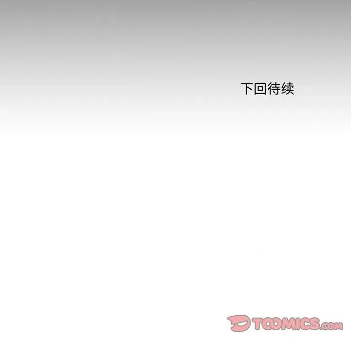 无法上色的关系 无法上色的关系-无法上色的关系 第7话 第94页