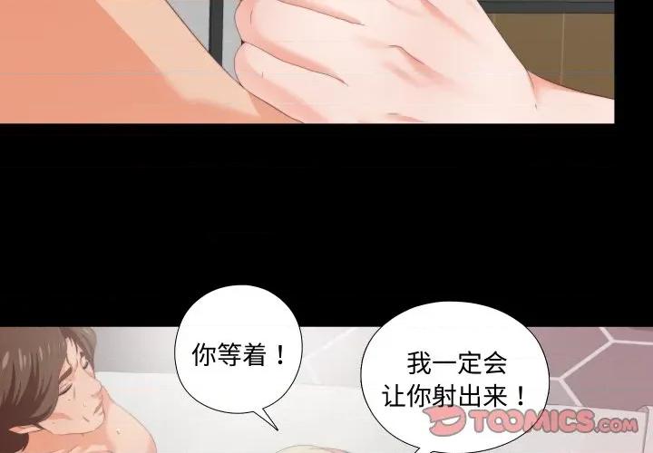 无法上色的关系 无法上色的关系-无法上色的关系 第8话 第2页