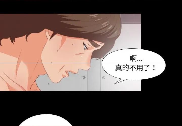 无法上色的关系 无法上色的关系-无法上色的关系 第8话 第4页