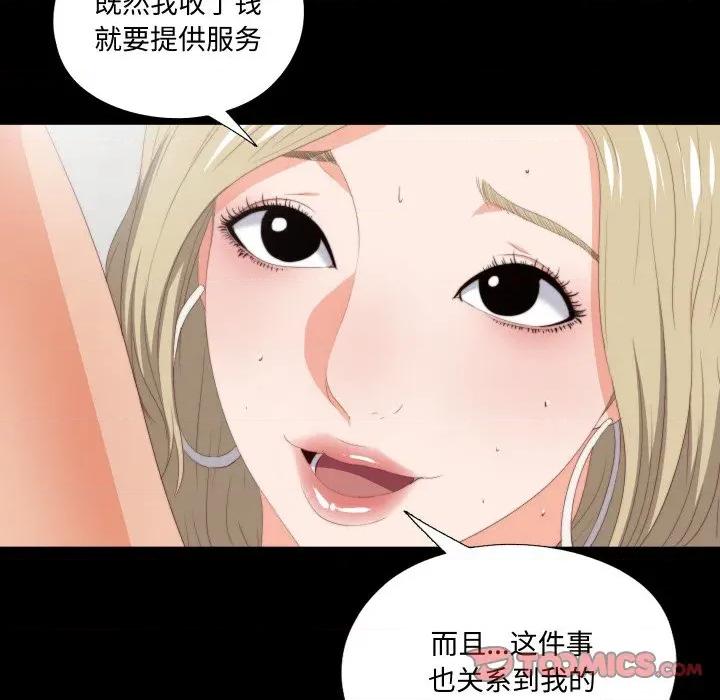 无法上色的关系 无法上色的关系-无法上色的关系 第8话 第6页