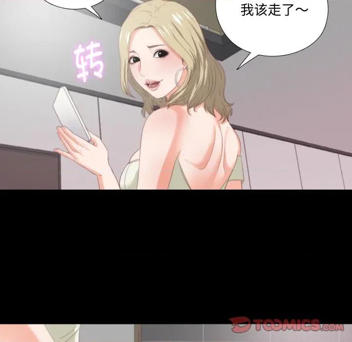 无法上色的关系 无法上色的关系-无法上色的关系 第8话 第18页
