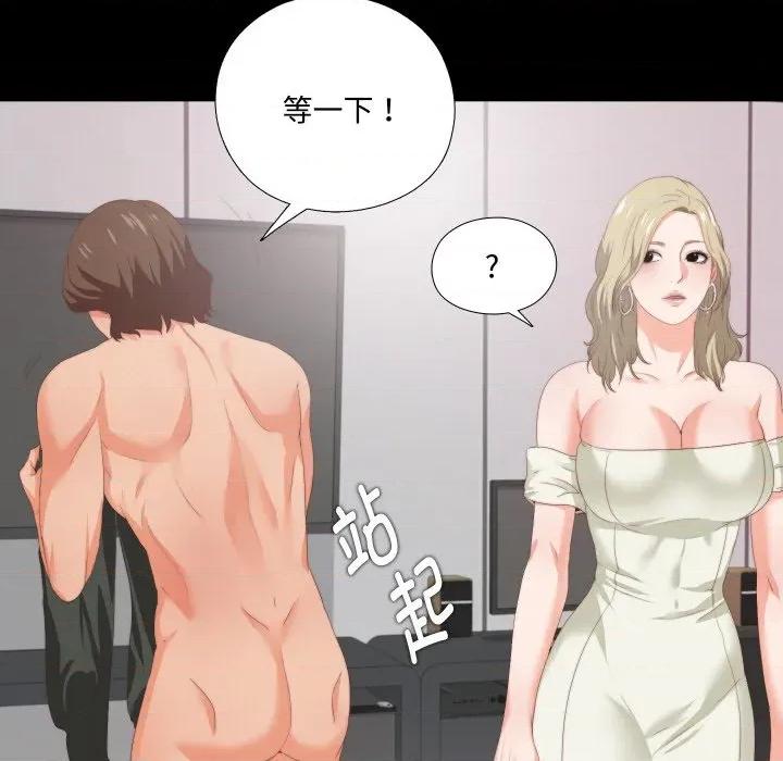 无法上色的关系 无法上色的关系-无法上色的关系 第8话 第21页
