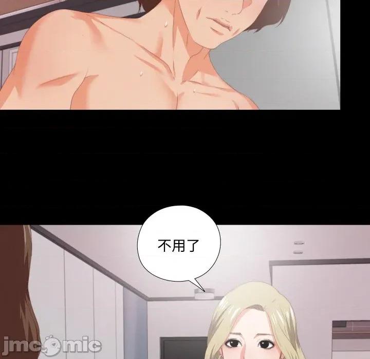无法上色的关系 无法上色的关系-无法上色的关系 第8话 第25页
