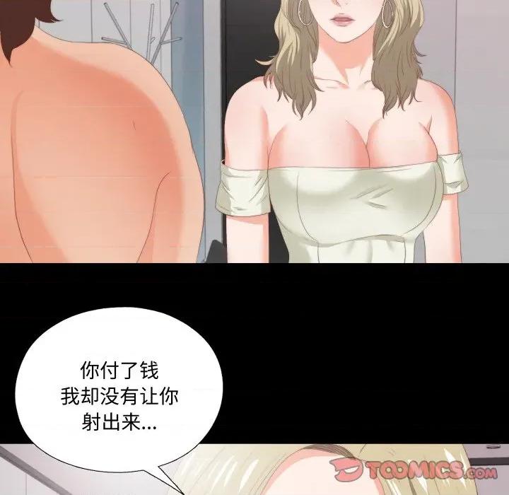 无法上色的关系 无法上色的关系-无法上色的关系 第8话 第26页
