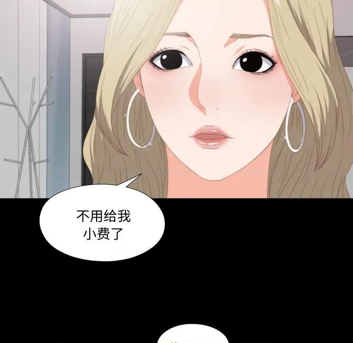 无法上色的关系 无法上色的关系-无法上色的关系 第8话 第27页