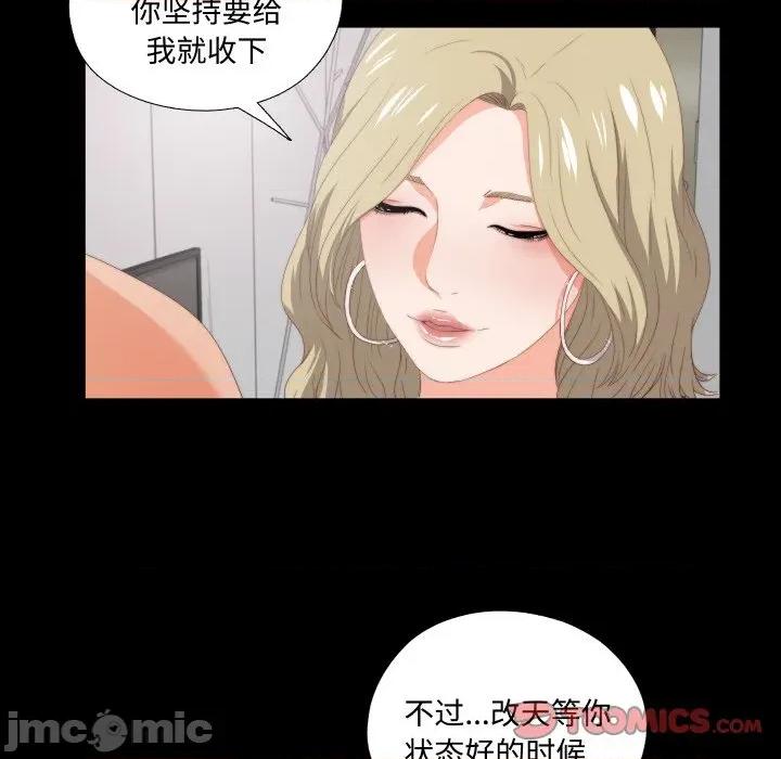 无法上色的关系 无法上色的关系-无法上色的关系 第8话 第30页