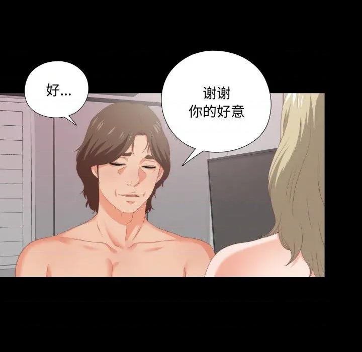 无法上色的关系 无法上色的关系-无法上色的关系 第8话 第32页