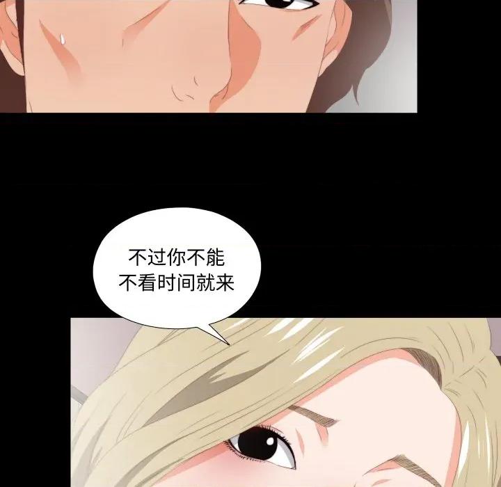 无法上色的关系 无法上色的关系-无法上色的关系 第8话 第36页
