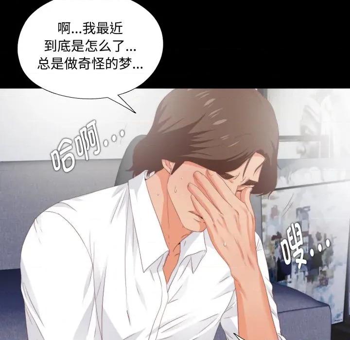 无法上色的关系 无法上色的关系-无法上色的关系 第8话 第72页