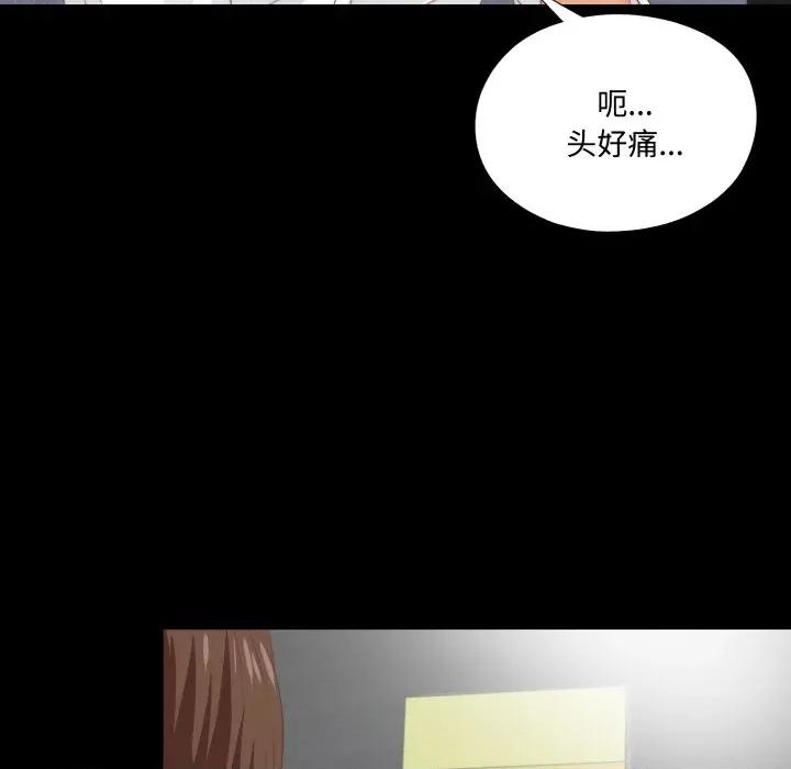 无法上色的关系 无法上色的关系-无法上色的关系 第8话 第73页