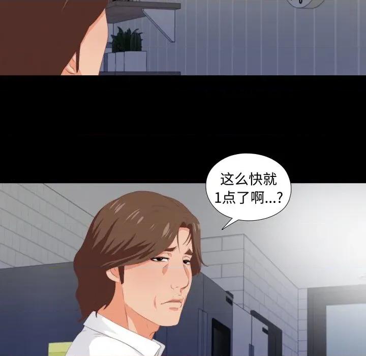 无法上色的关系 无法上色的关系-无法上色的关系 第8话 第77页