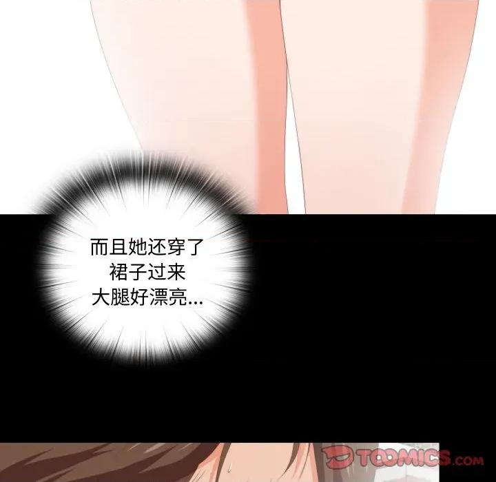 无法上色的关系 无法上色的关系-无法上色的关系 第8话 第86页