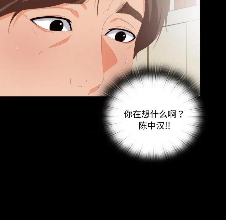 无法上色的关系 无法上色的关系-无法上色的关系 第8话 第87页