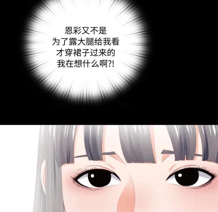 无法上色的关系 无法上色的关系-无法上色的关系 第8话 第89页